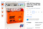 АКБ ZDF.PNG
